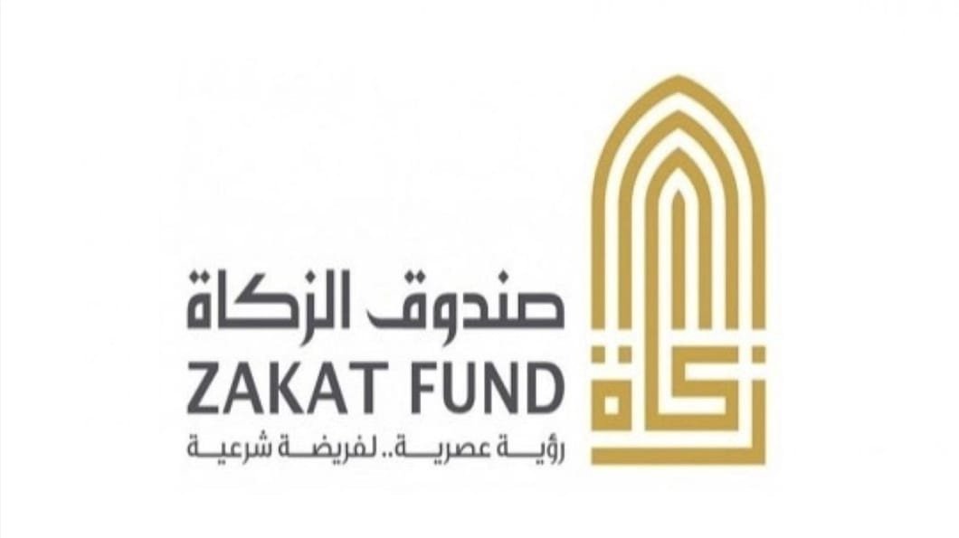 صندوق الزكاة