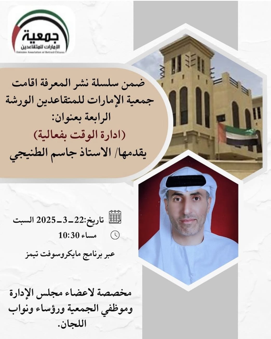 ورشة توعوية بعنوان "ادارة الوقت بفعالية  "