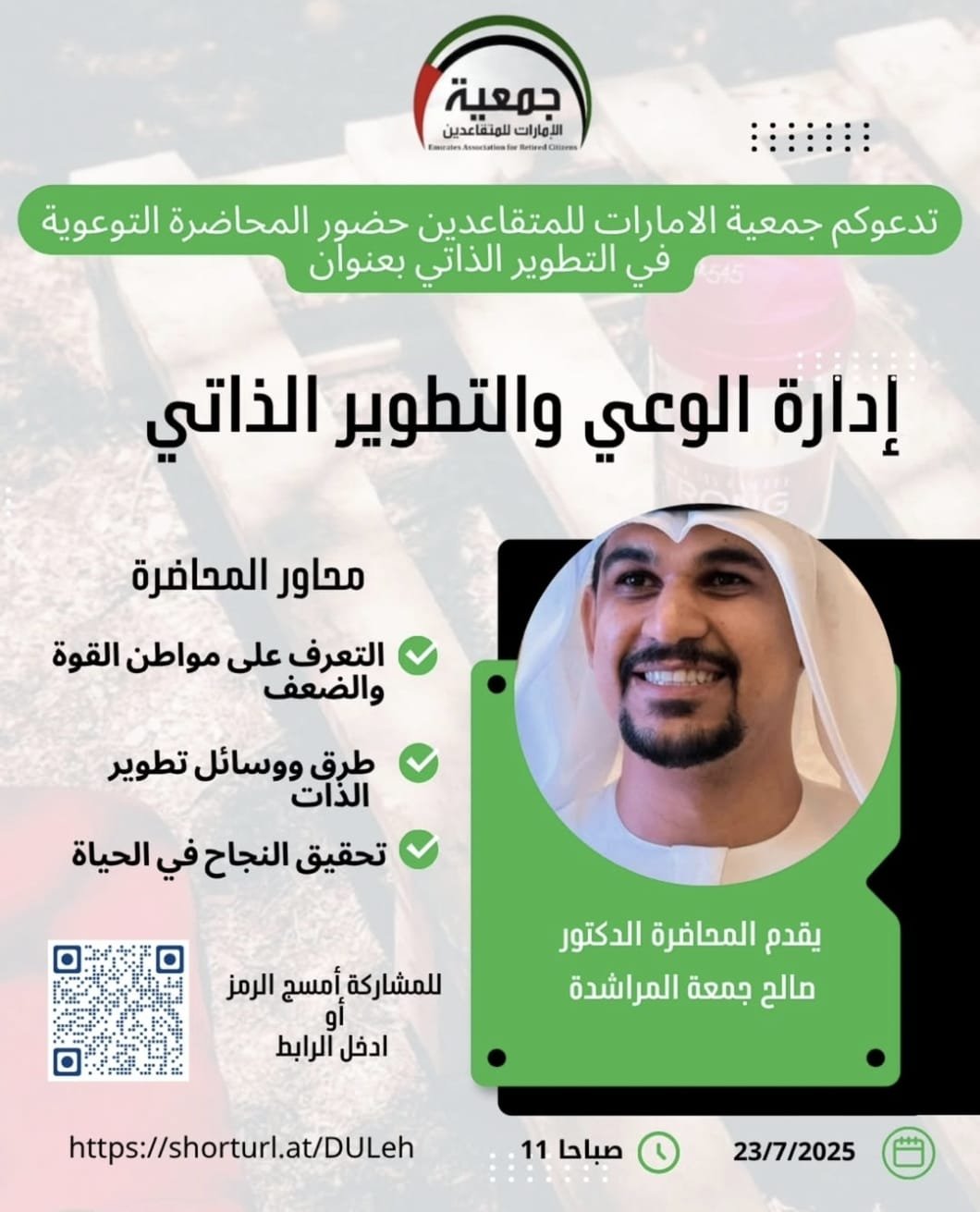 ورشة توعوية في التطوير الذاتي بعنوان " إدارة الذات والتطوير الذاتي"