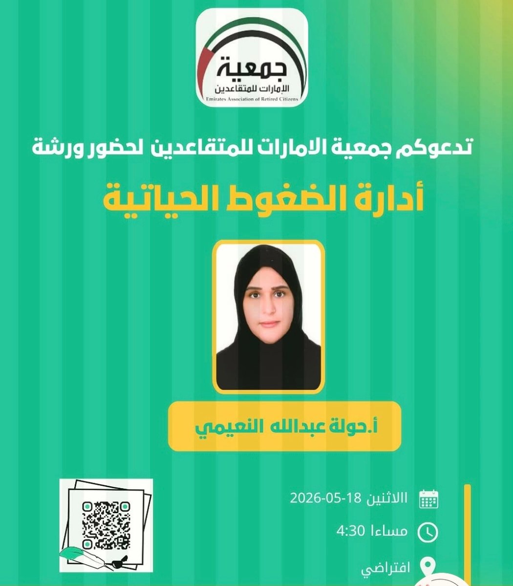 ورشة ادارة الضغوطات الحياتيه