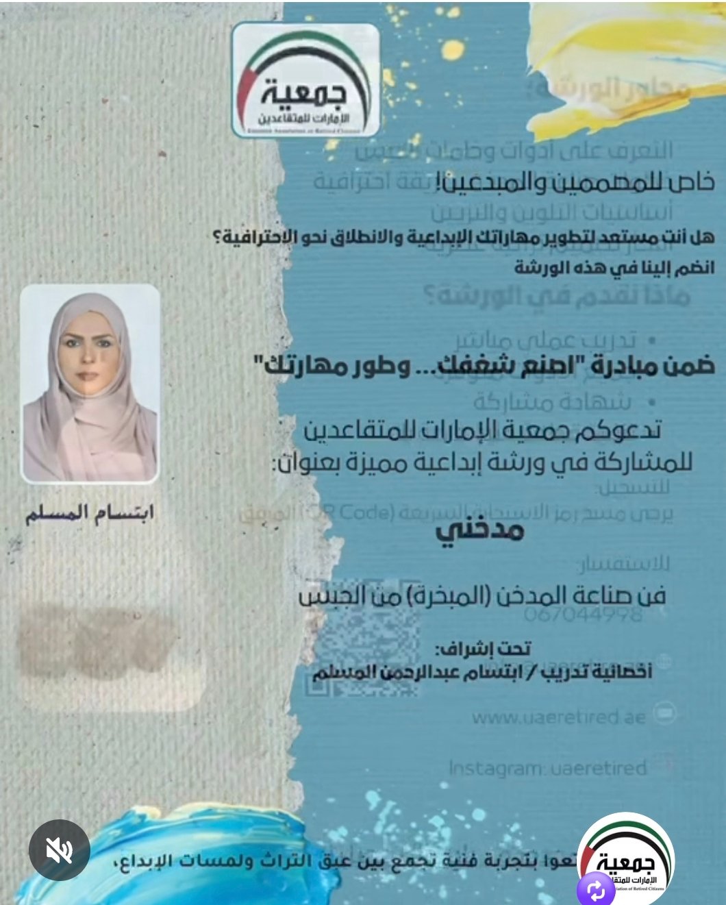 ورشة مدخني