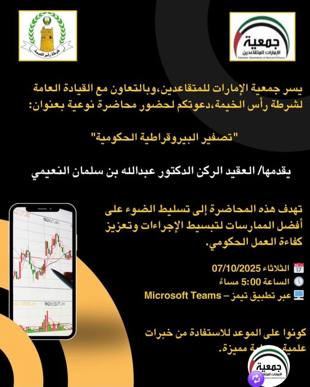 محاضرة بعنوان تصفير البيروقراطية الحكومية