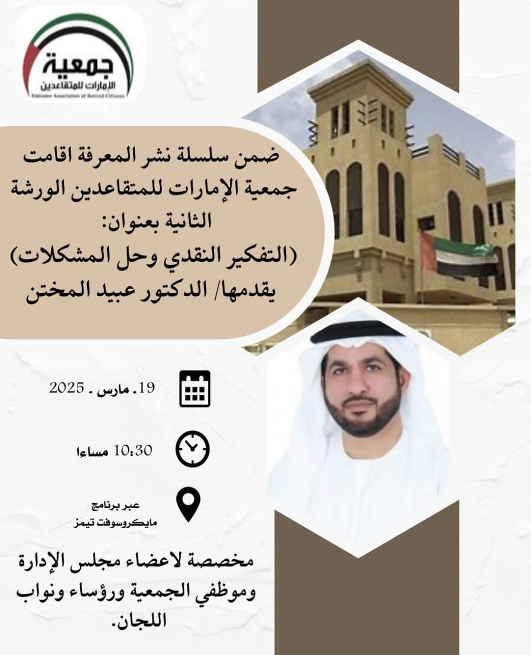 ورشة توعوية عن " التفكير النقدي وحل المشكلات "