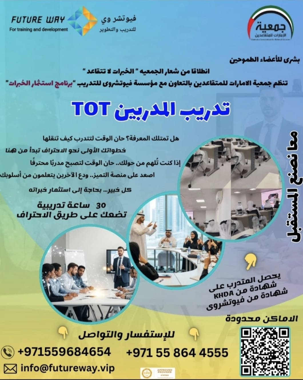 برنامج تدريب المدربين