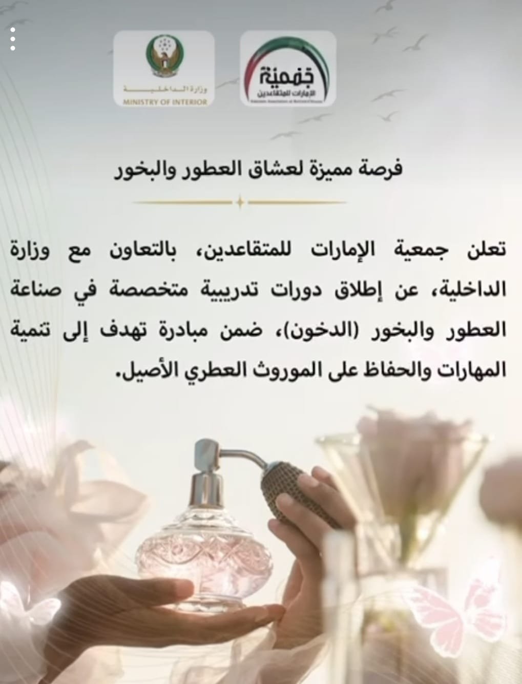 فرصة مميزة لعشاق العطور والبخور