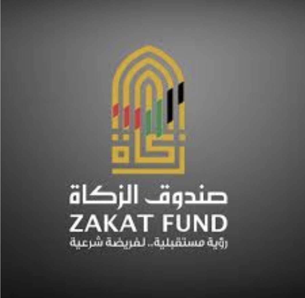 صندوق الزكاة